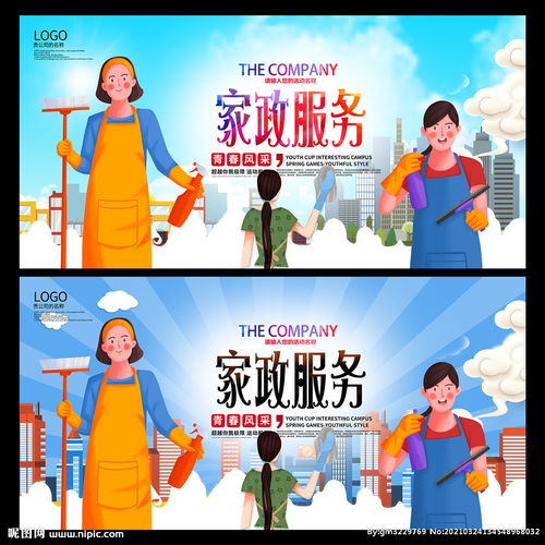 家政服務 現(xiàn)代生活中的貼心守護