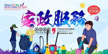 專業(yè)家政服務，貼心物業(yè)管理，打造舒適生活空間