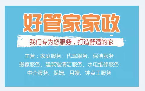 光山好管家 專業家政與物業管理服務，打造品質生活